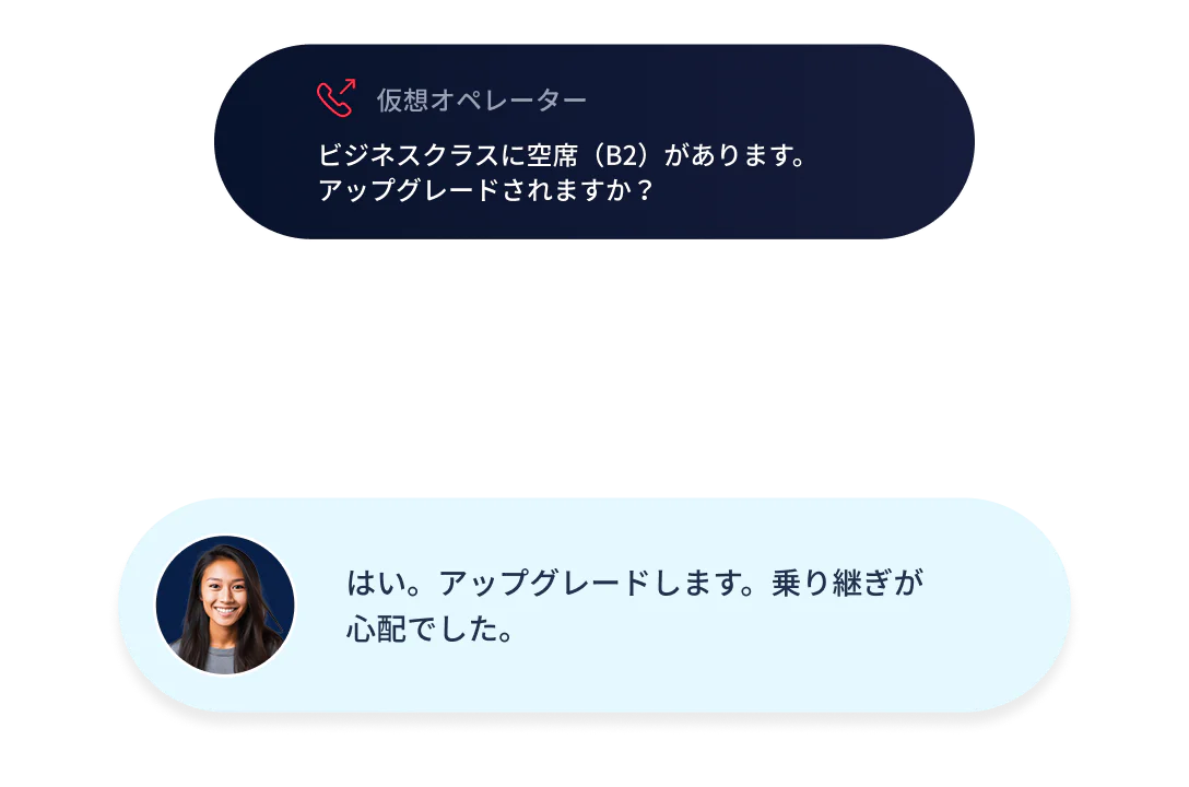 A virtual agent conversation offering a business class upgrade with a passenger accepting the offer.