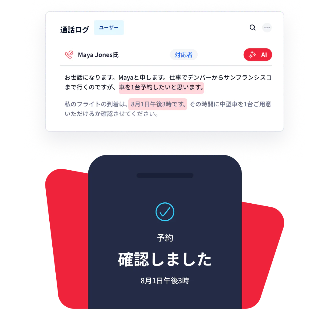 Interface showing a customer request to reserve a car and a confirmed reservation notification.