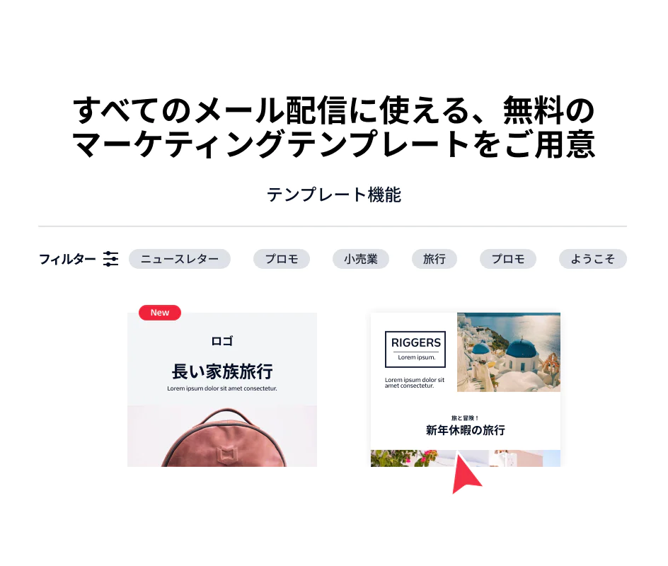 Interface showing free email marketing templates categorized by newsletter, promo, retail, travel, and welcome.