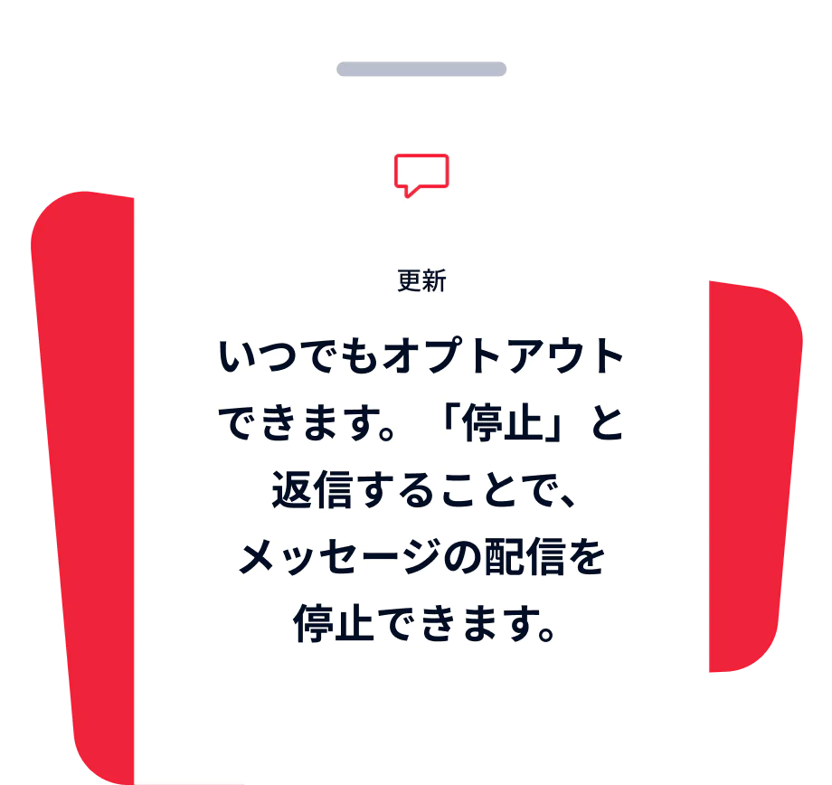 Message prompting users to reply with Stop to opt out of receiving further messages.