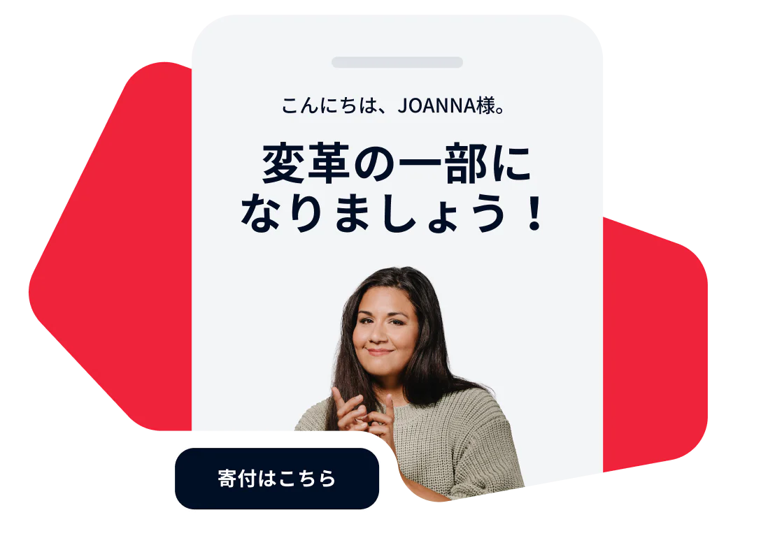 Donation Request to Support Change Woman in front of Be a part of the change! message with a donate button below.