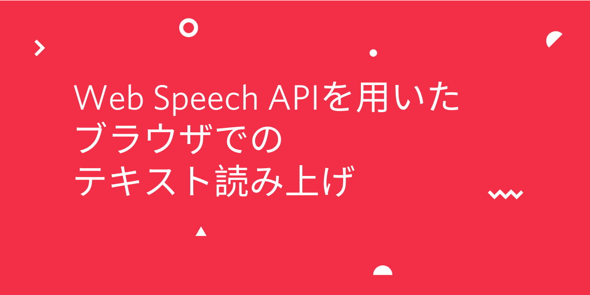 speech-to-text-browser-web-speech-api-jp