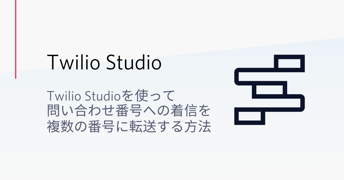 Twilio-Studio-Call-Forwarding-JA