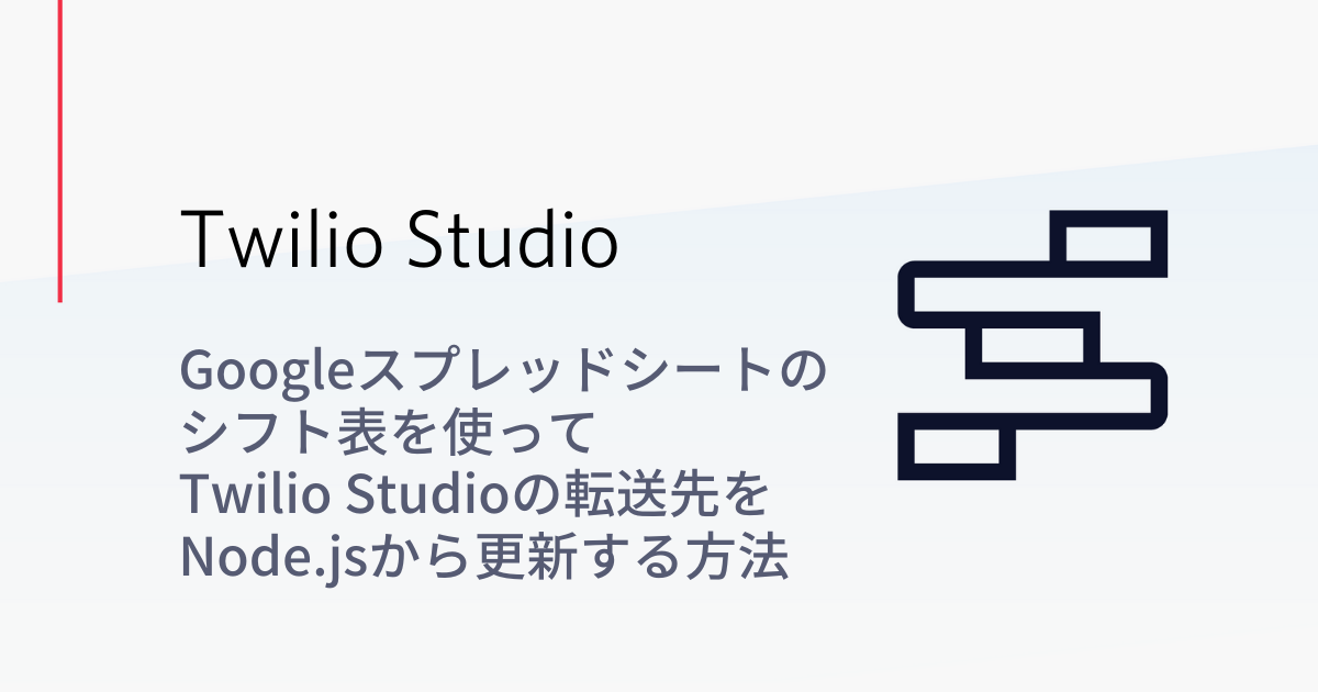 Twilio Studio - REST API v2