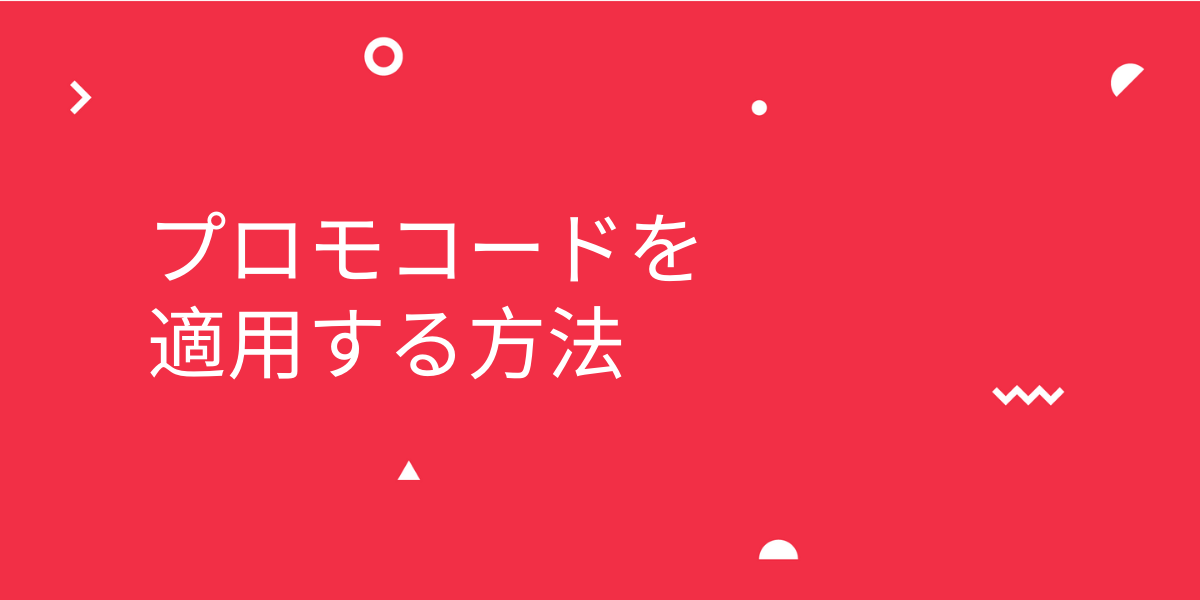 Twilio Promo Code banner JP