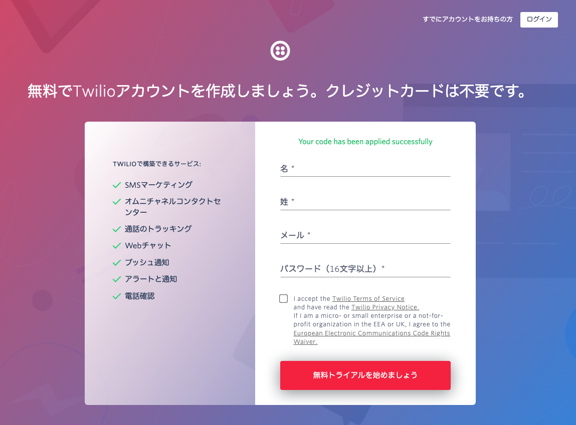 twilio-signup-japan-2022.png