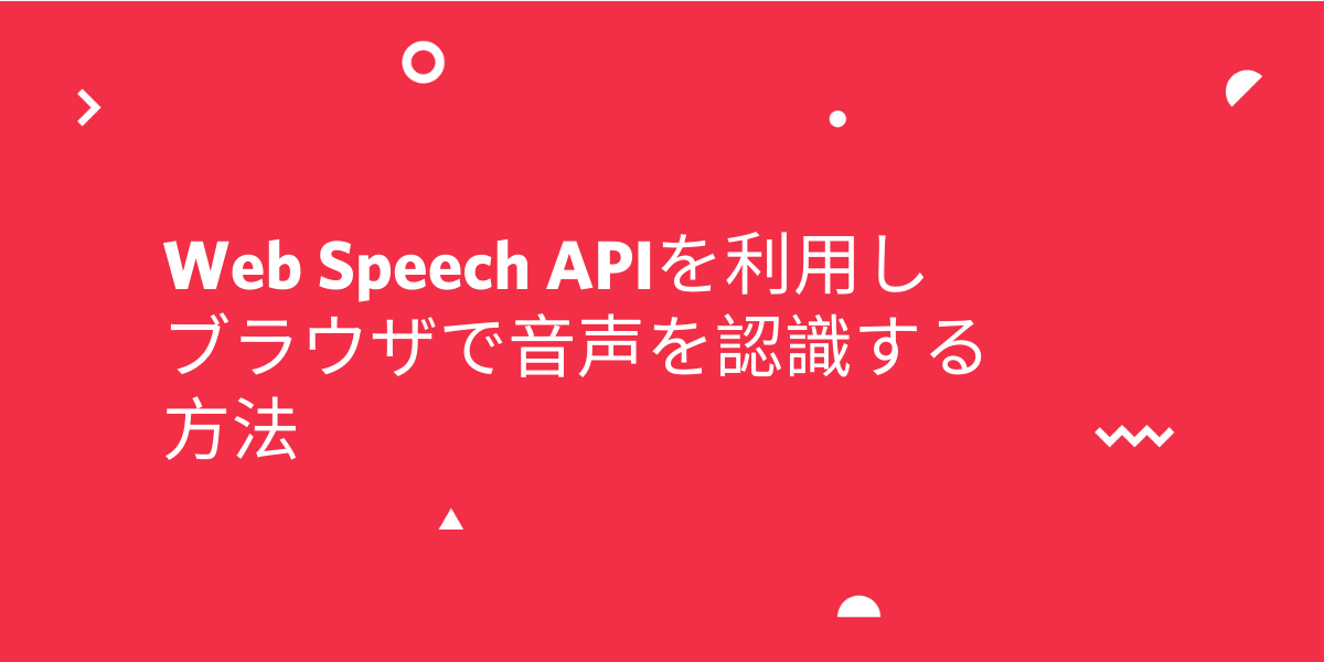 Speech recognition browser web speech api jp