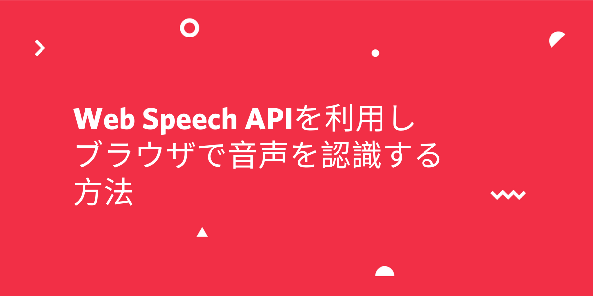 Speech recognition browser web speech api jp Speech recognition browser web speech api jp