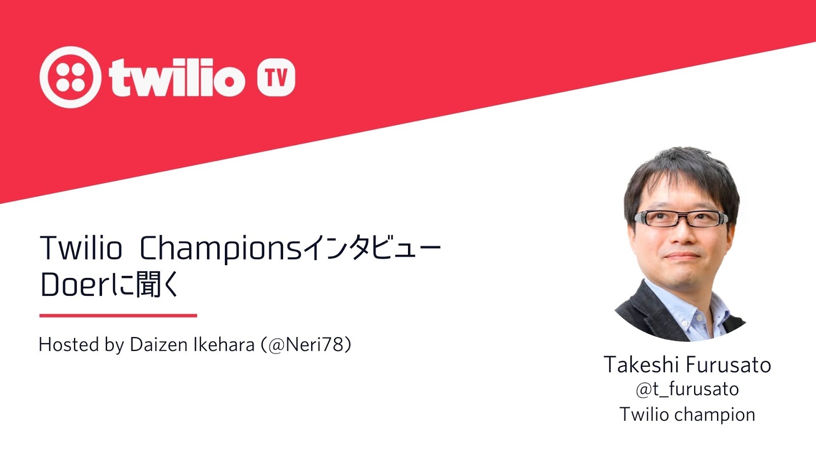 Twilio Champion - Takeshi Furusato Twilio Champion - Takeshi Furusato