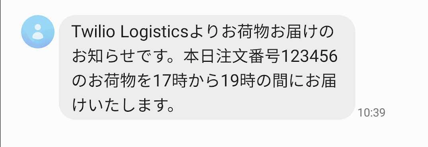 留守番電話検知後に送信されたSMS