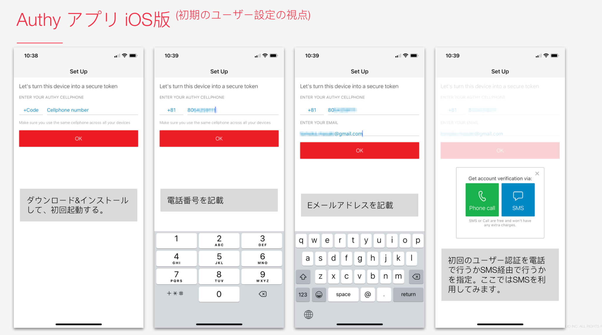 AuthyAppInitSetup1JP