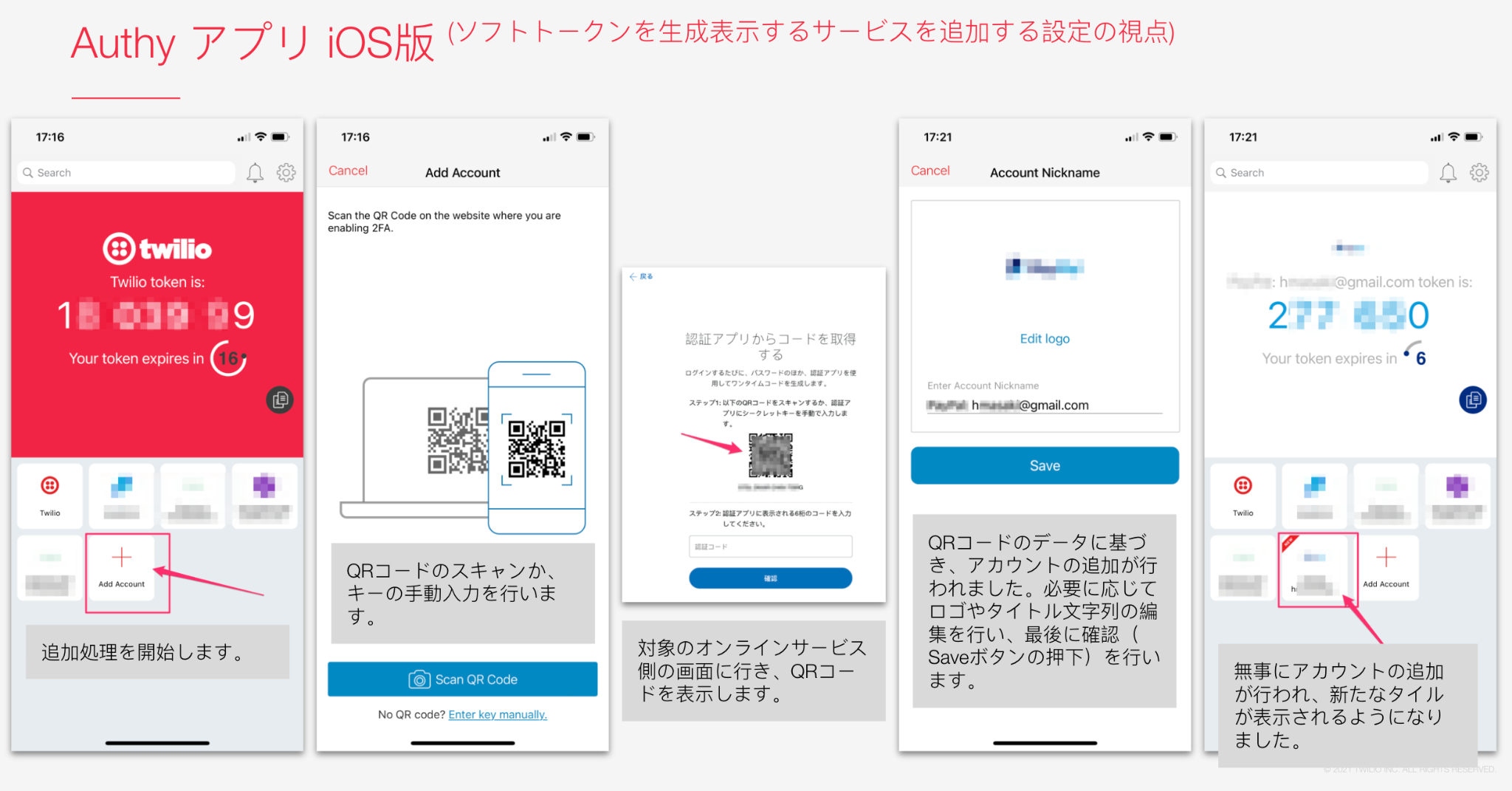 AuthyAppInitSetup3JP