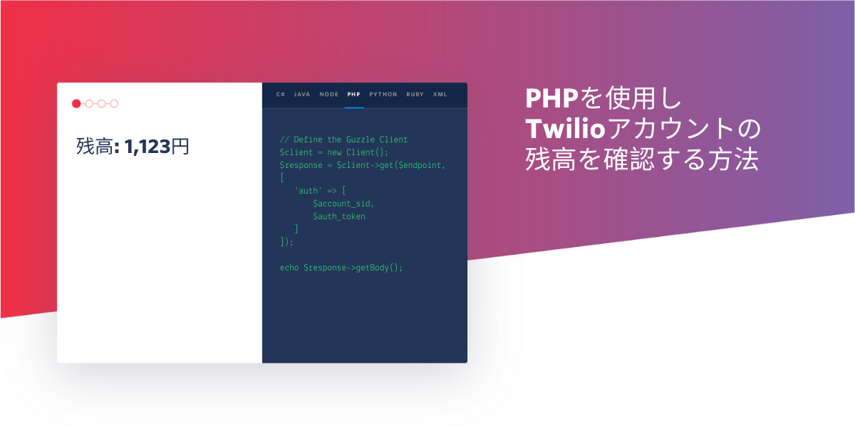 check-twilio-account-balance-php