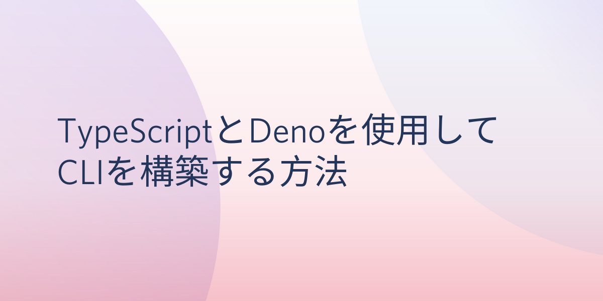 How-to-Use-TypeScript-and-Deno-to-Build-a-CLI-jp