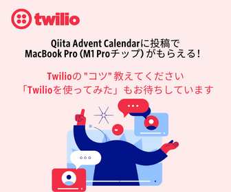 Qiita Twilio Tips