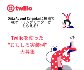 Qiita Twilio Build