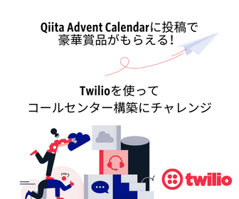 Qiita Twilio Flex