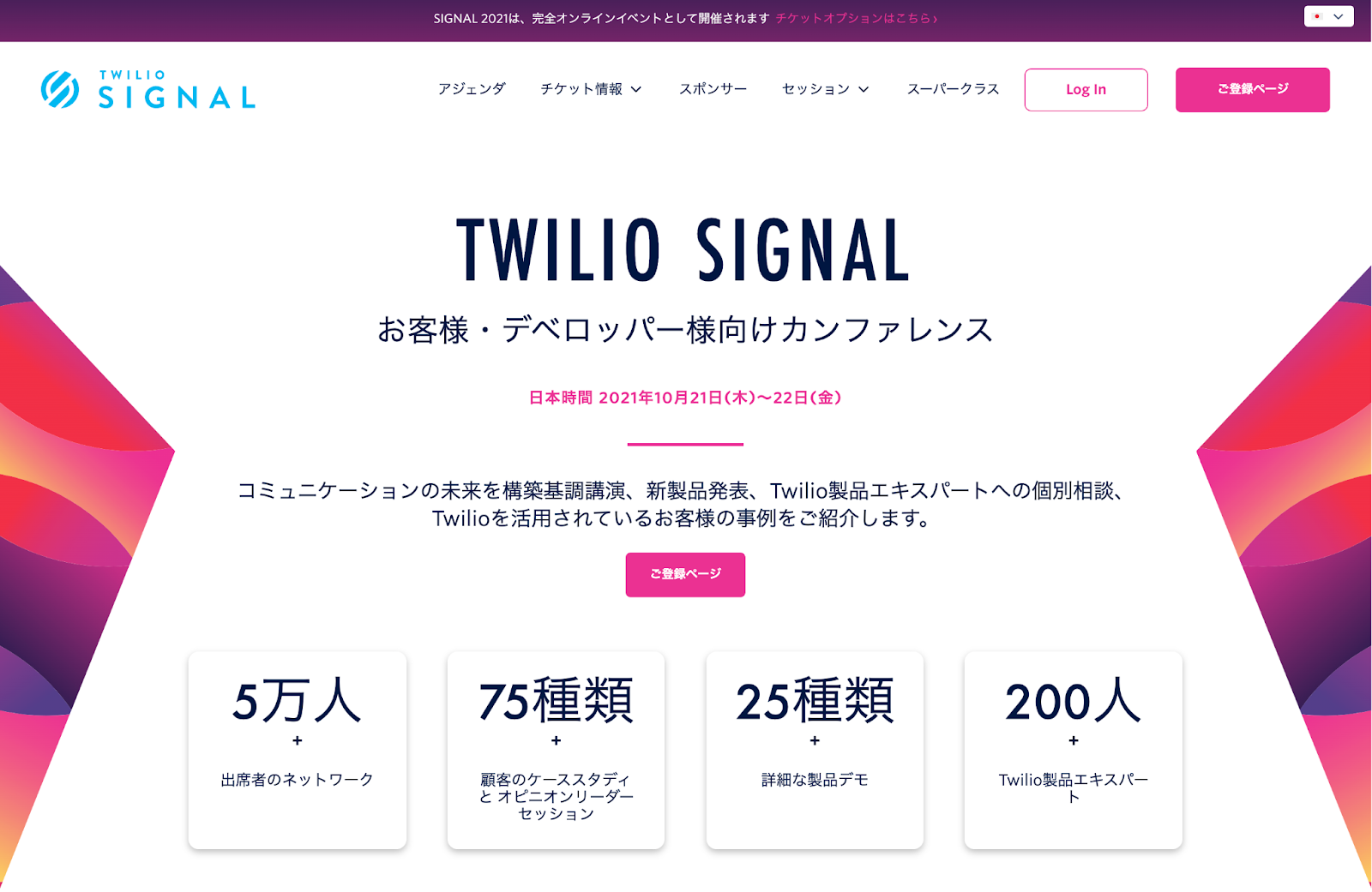 twilio-signal2021-jp