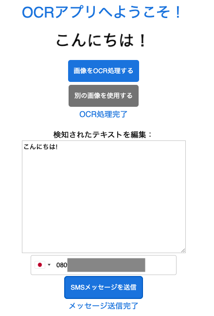 メッセージ送信完了画面