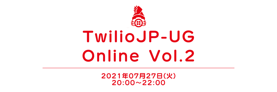 TwilioJP-UG Vol.2