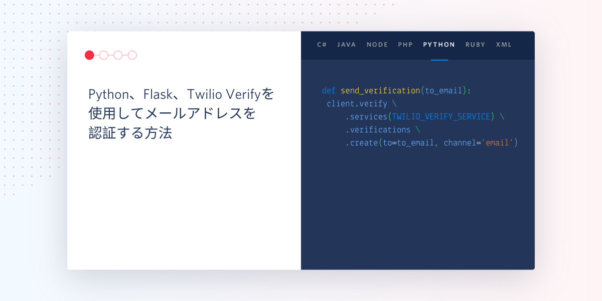 How-to-Verify-an-Email-Address-Using-Python-Flask-and-Twilio-Verify-JP