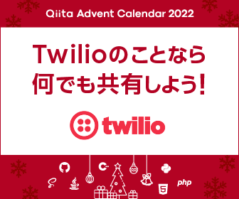 Qiita Advent Calendar 2022