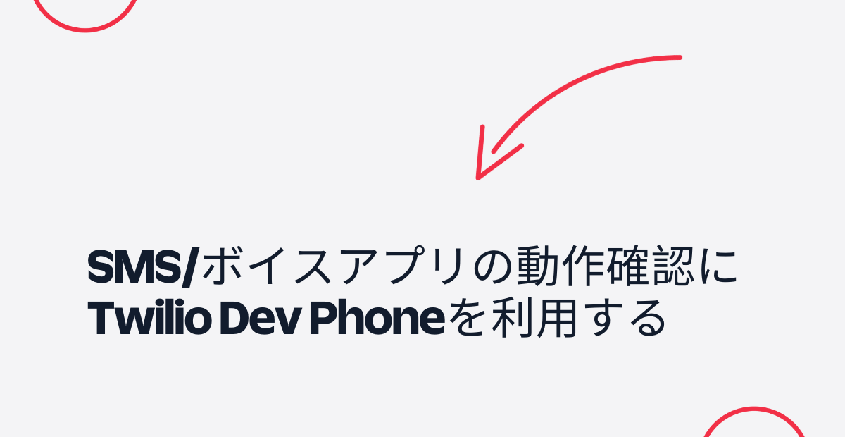 Test SMS and Phone Call apps with the Twilio Dev Phone JP